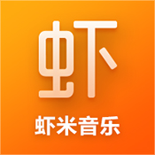 虾米音乐